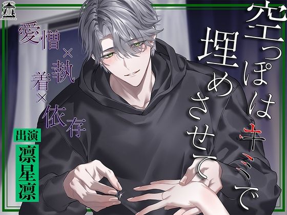 【TL漫画フル】d_779109 | 【愛憎×執着×依存】空っぽはキミで埋めさせて | Miserable Melancholy(幼なじみ)