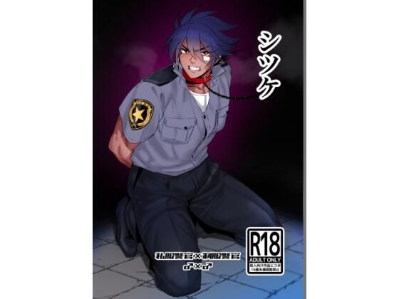 【BL漫画フル】d_779287 | シツケ | huuten(BL ボーイズラブ)