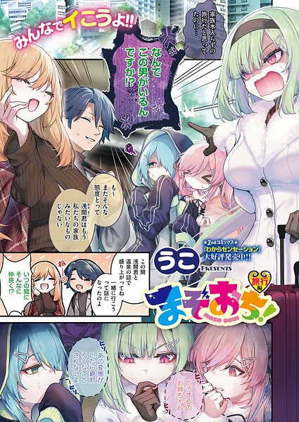 【エロ漫画フル】k568agotp12112 | まぞおち！ 旅行編 | うこ(単話)