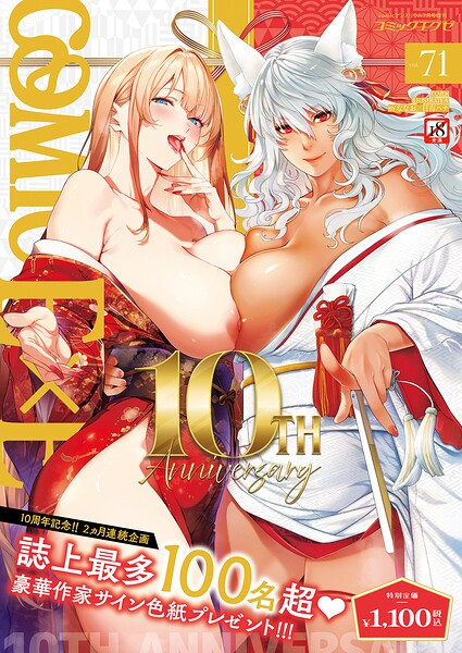 【エロ漫画フル】k568agotp12783 | COMIC E×E 71【FANZA限定特典付き】 | ななお 日吉ハナ 緋月アキラ クロウ 篠塚醸二 津路参汰 DISTANCE 睦茸 三巷文 しまじ なまにくATK 桂井よしあき あきのそら 智弘カイ 夏彦 夏桜 へんりいだ 雛咲葉 鳥茶丸 ひなづか凉 ナポ たらぞお イトハナ チンプル堀田 ヘリを かむC 柿野なしこ Jewel 雨あられ たかよみ 吉備あんみつ むおと 麦子 よしとら へたれん KS オオサキ 源 うこ ゴンデロガ 夕凪ショウ 遠野えすけ Karl 神通RIKI しおこひー(拘束)