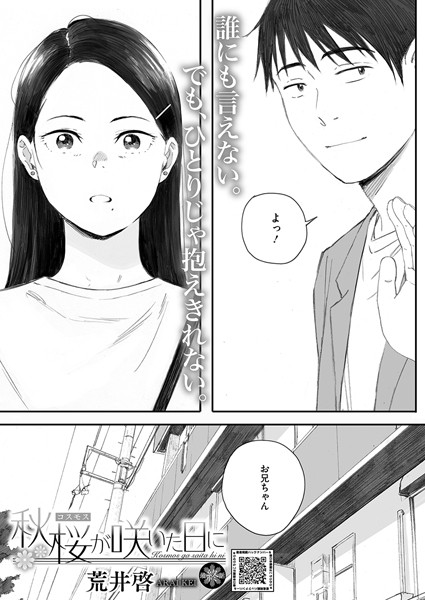 【エロ漫画フル】s011akamj02496 | 秋桜が咲いた日に 第六話 | 荒井啓(単話)