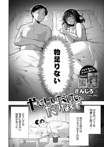 【エロ漫画フル】s011akamj02815 | やさしいだけじゃ、たりなくて | さんじろ(単話)
