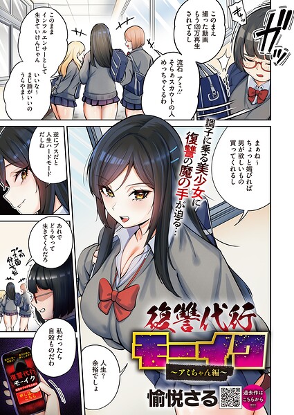 【エロ漫画フル】s011akamj02843 | 復讐代行モーイク〜アミちゃん編〜 | 愉悦さる(拘束)