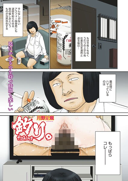 【エロ漫画フル】s011akamj02898 | 釣り。 | 月野定規(単話)