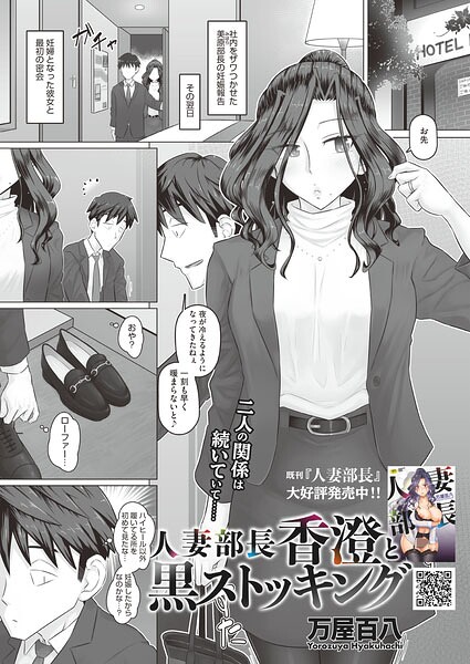 【エロ漫画フル】s011akamj02904 | 人妻部長香澄と黒ストッキング | 万屋百八(単話)