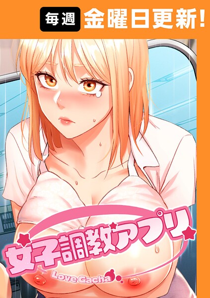 【エロ漫画フル】s450asnph09003 | 女子調教アプリ【完全版】 45話 | yeagam コツカル(フルカラー)