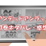 【53話～61話】アンデッドアンラック7巻ネタバレと感想【鉄山靠】