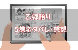 【23話～27話】乙嫁語り5巻ネタバレと感想！【結婚式、開幕！】