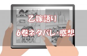 【28話～35話】乙嫁語り6巻ネタバレと感想！【戦争の愚かさ】